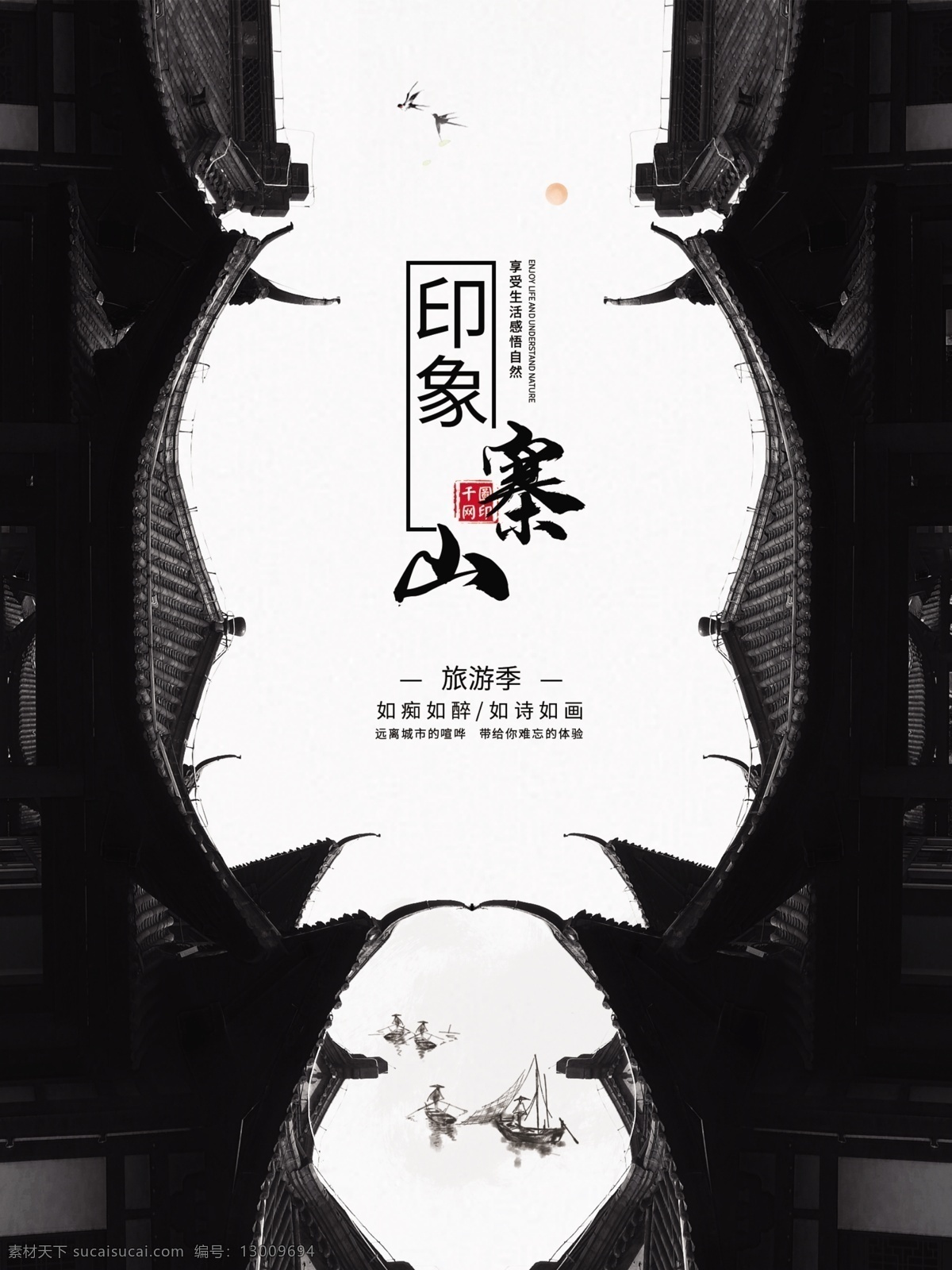 古建筑 对称 旅游 海报 墨稿