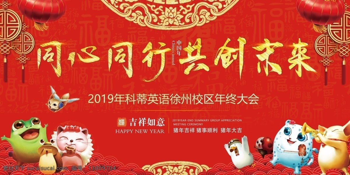 年会背景幕布 公司年会背景 年会背景舞台 年会背景展板 2019年会 展板模板 教育机构 广告 海报