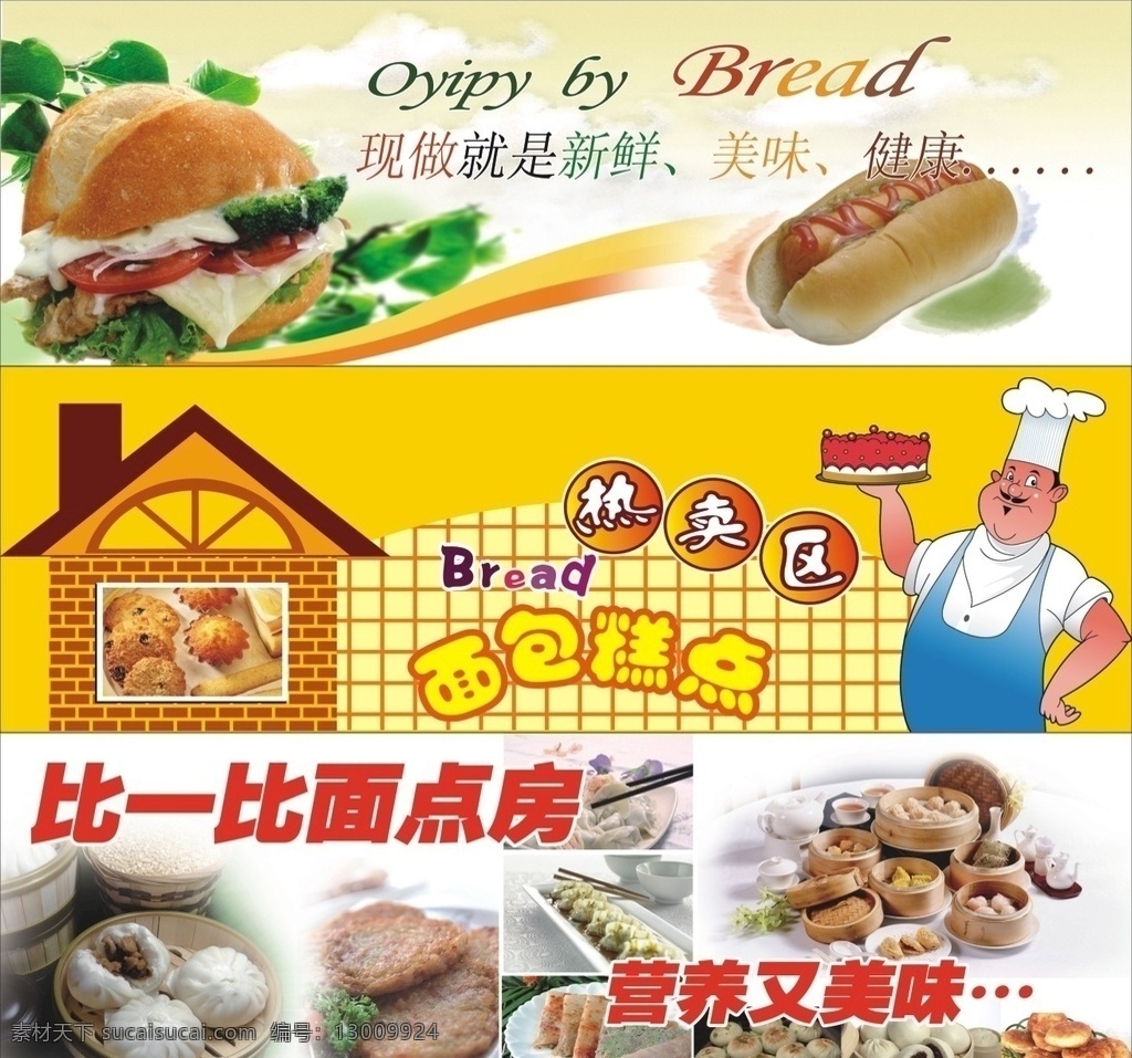 面包糕点 面包 包子 糕点 汉堡 面点房