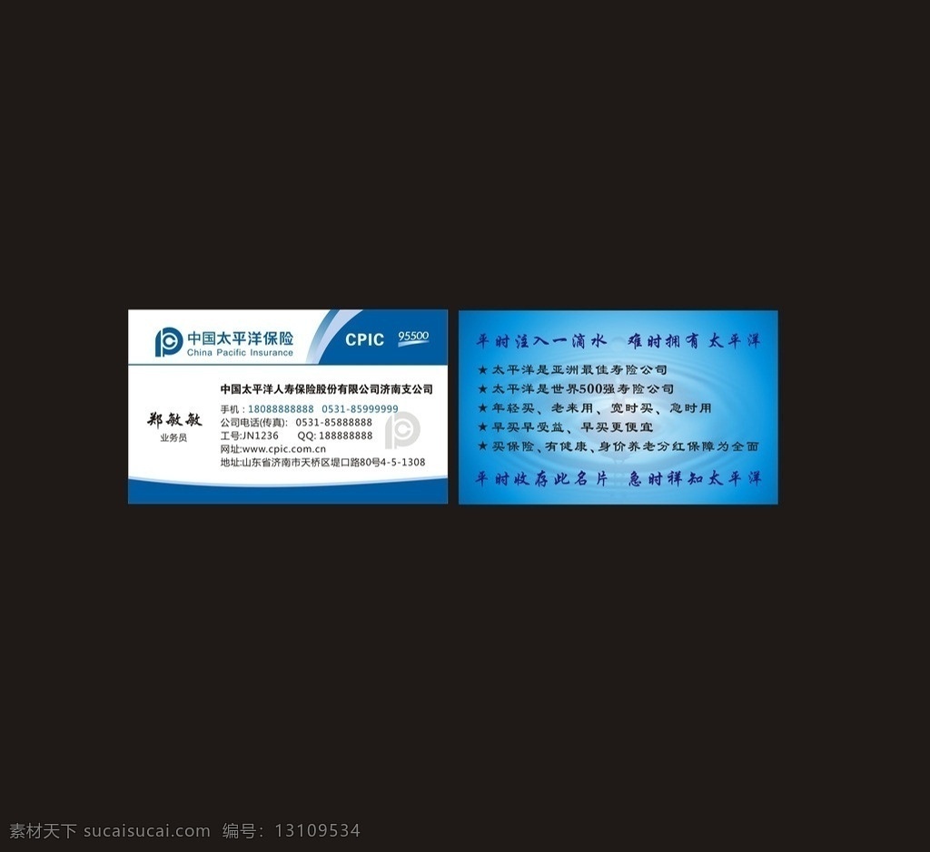 太平洋 保险 名片 模版 名片模版 名片源文件 太平洋标志 蓝色 简洁名片 水滴 大方 养老 健康 名片卡片 矢量