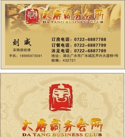 名片 酒店 客房 沐浴 餐饮 住宿 温泉 酒吧 鲜花 按摩 疗养 茶艺 休闲 矢量 名片卡片