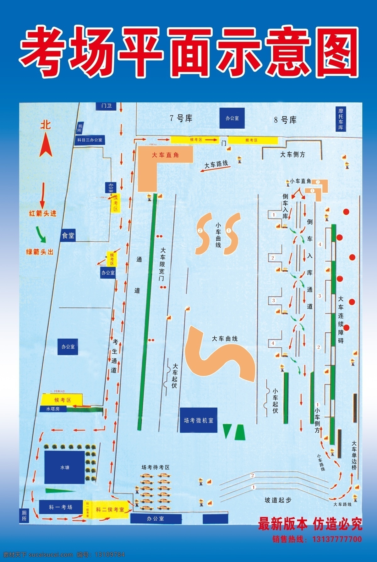 驾校 考场 平面 示意图 驾校平面图 驾校考场 平面示意图 广告设计模板 源文件