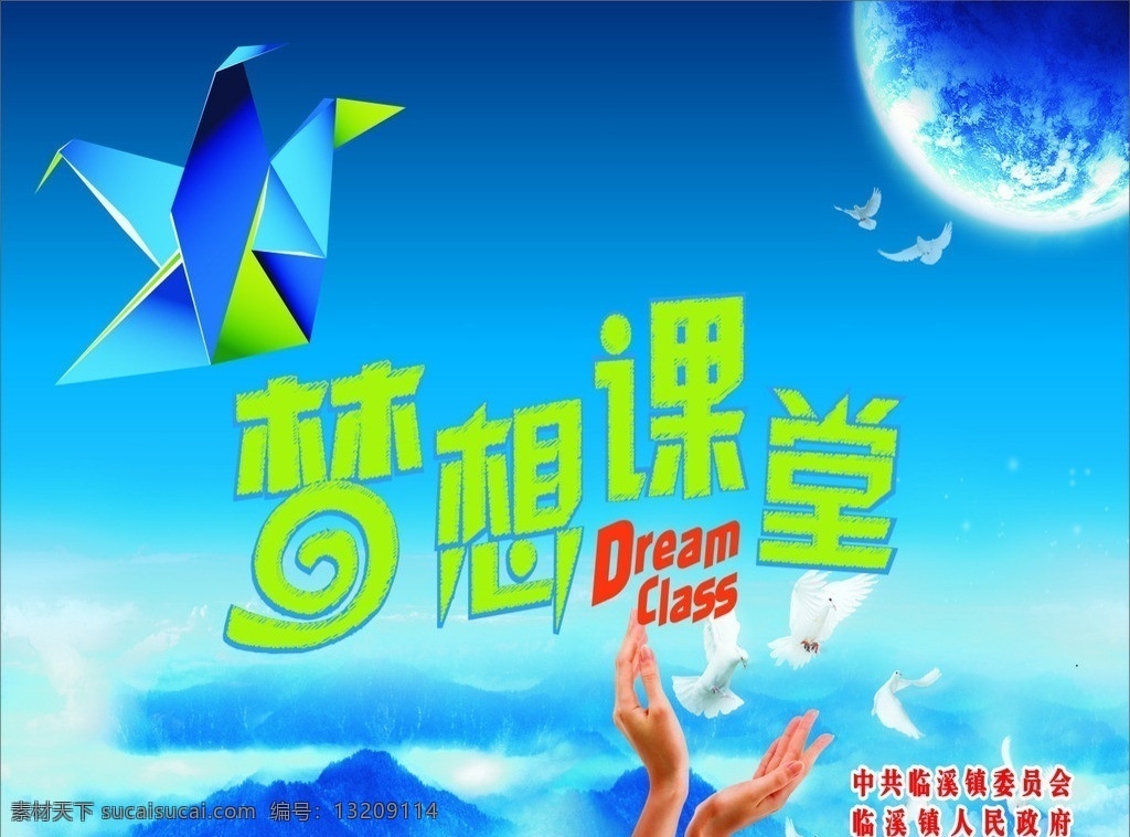 梦想课堂 蓝色梦想 鸽子 天空 月球背景 背景 矢量