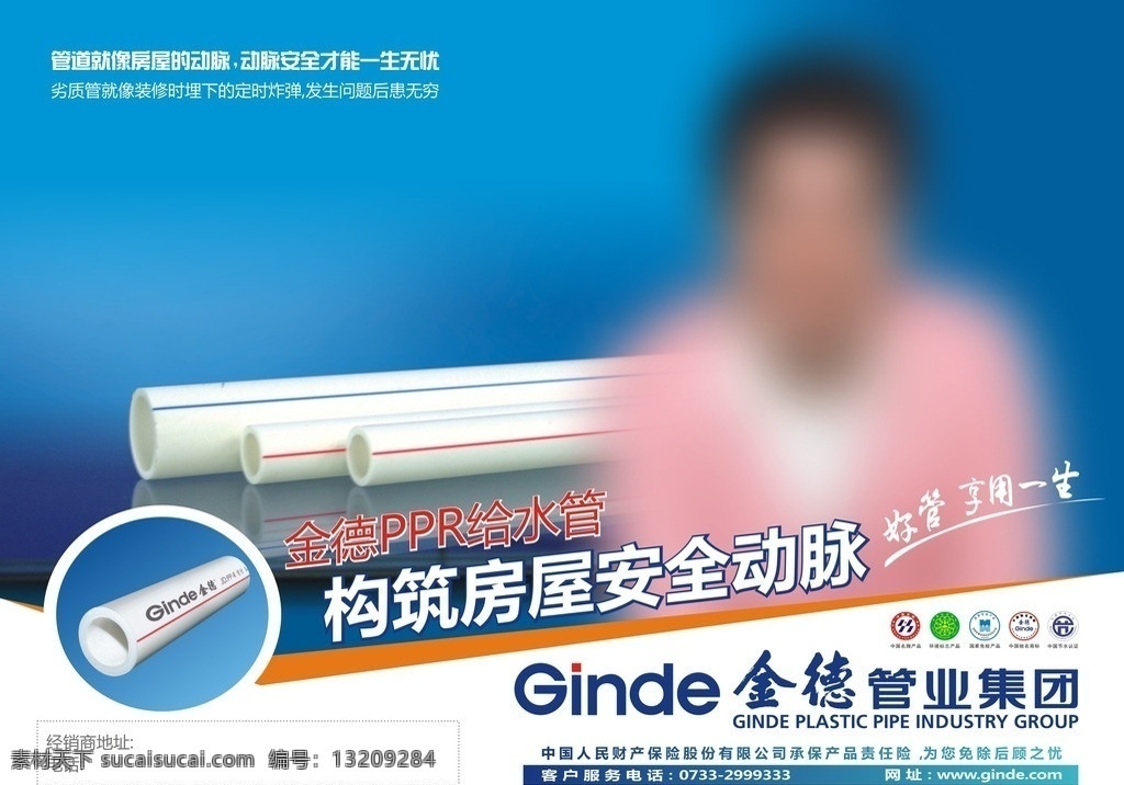 金德管 代言人 dm宣传单 矢量