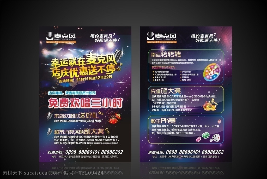 麦克风 ktv 传单 包厢 活动 ktv酒吧 娱乐 俱乐部 迪吧 ktv海报 摇吧 舞厅 漫摇吧 慢摇吧 酒吧海报 溜冰场 夜场 时尚 潮流 dj 音乐会 前卫 性感 舞蹈 灯光 酒水 酒 洋酒 招贴 海报 女人 美女 性感美女 射灯 欢呼 欢呼的人群 喝酒 干杯 开酒 开瓶 演唱会 舞会 化妆 酒吧 形象 酒吧宣传单 娱乐城 广告 cdr矢量 矢量