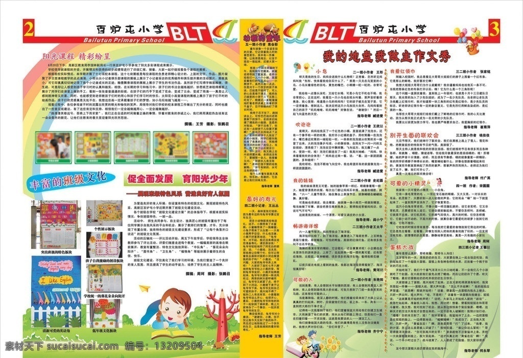 校报 学校报纸 校报小学生 校的报 校报小 学校 报纸 小 生学校的 纸 报小学生 广告 矢量