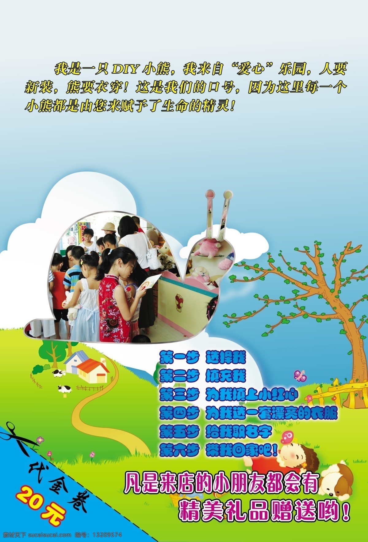 卡通背景 卡通 树 房子 人 狗 蜗牛 蓝天 白云 绿草地 分层 源文件