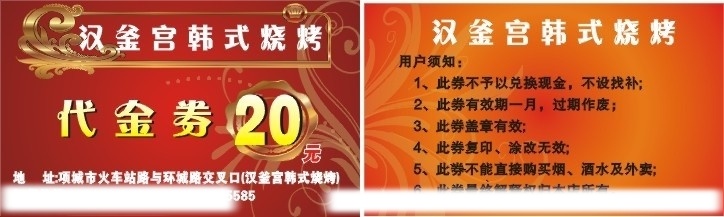代金券 烤肉代金券 红色背景 造型 名片 名片卡片 矢量
