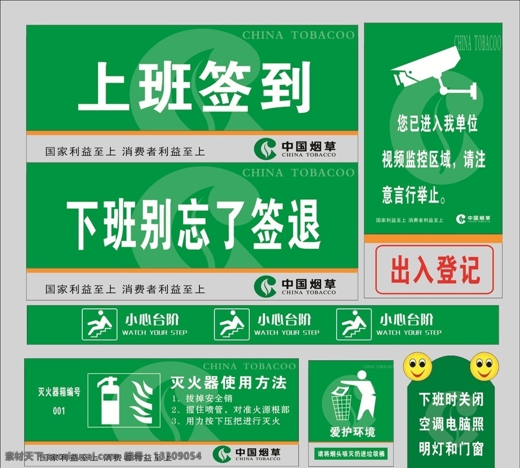 提示牌 上班签到 签退 监控 进入监控区域 出入登记 小心台阶 灭火器 使用方法 爱护环境 温馨提示 小标牌 矢量图