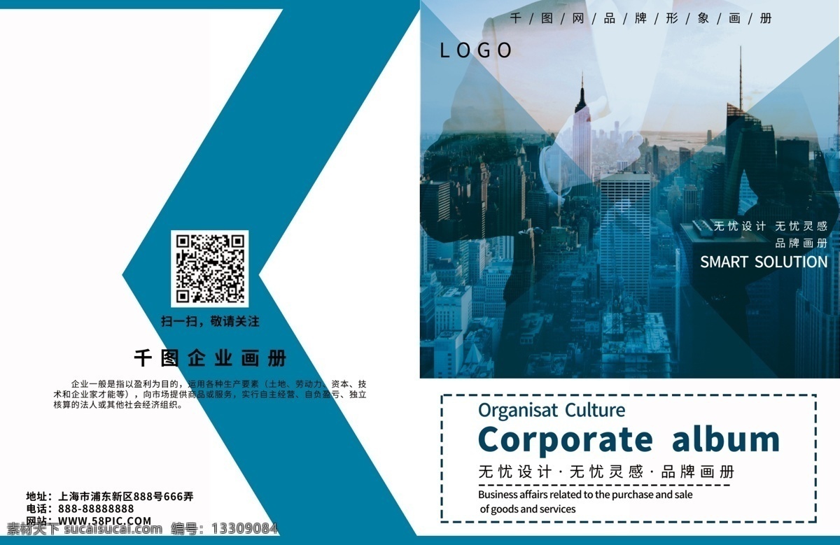 蓝色 科技 风 简约 地产 企业 商务 展会 画册 宣传册 企业画册