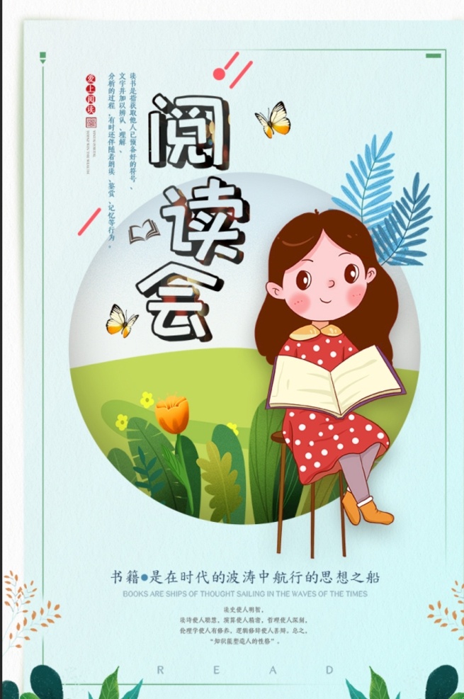 阅读 海报 宣传 宣传栏 广告 创意 手绘 插画 唯美 卡通 安静 墙纸 墙画 装饰画 装饰框 框 装饰