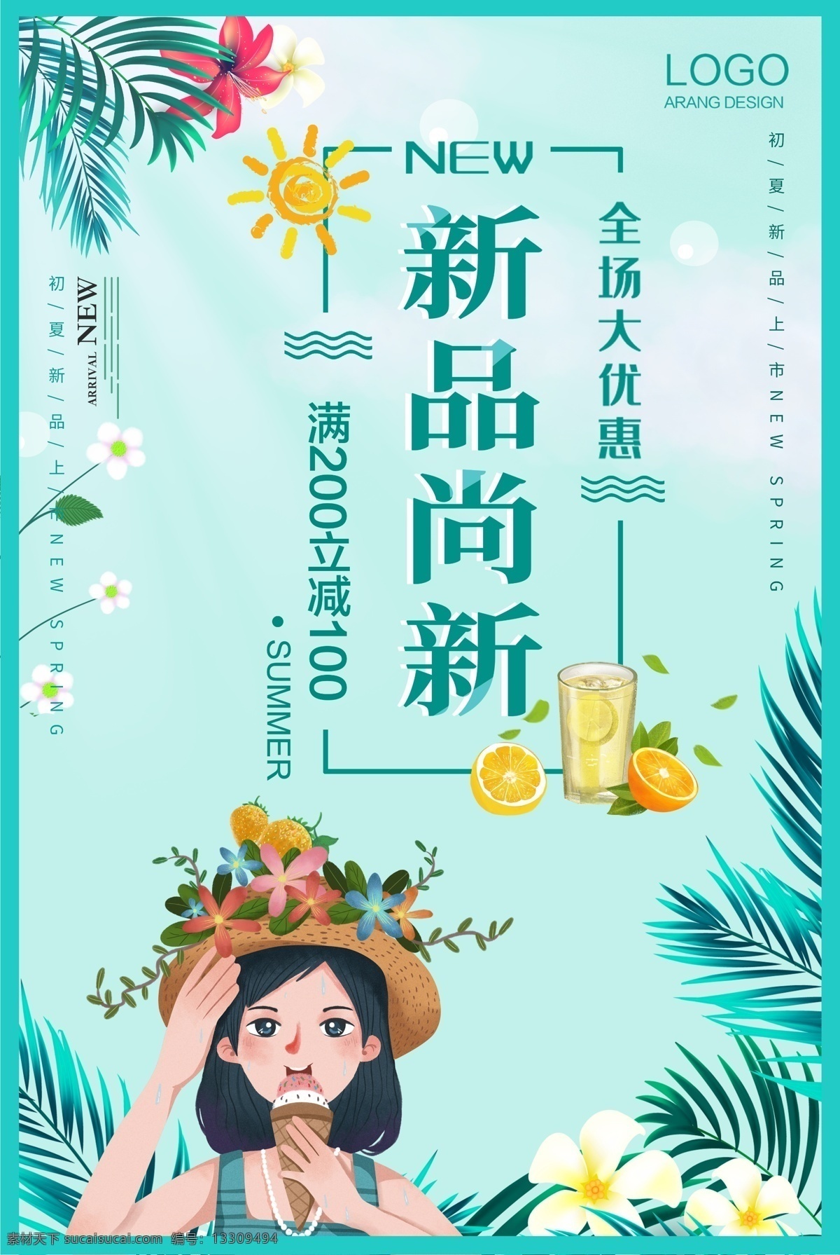 新品尚新 清凉海报 夏日 夏日尚新季 夏季尚新 绿色清新 尚新季 夏季新品海报 夏天dm 文艺风 女装dm 单页 上新单页 上新海报 夏日促销展板 夏日促销海报 夏季促销 清凉来袭 叶子 尚新 绿色 清凉 清凉夏日 尚新季促销 尚新促销展板 商场促销海报 女装促销 促销单页