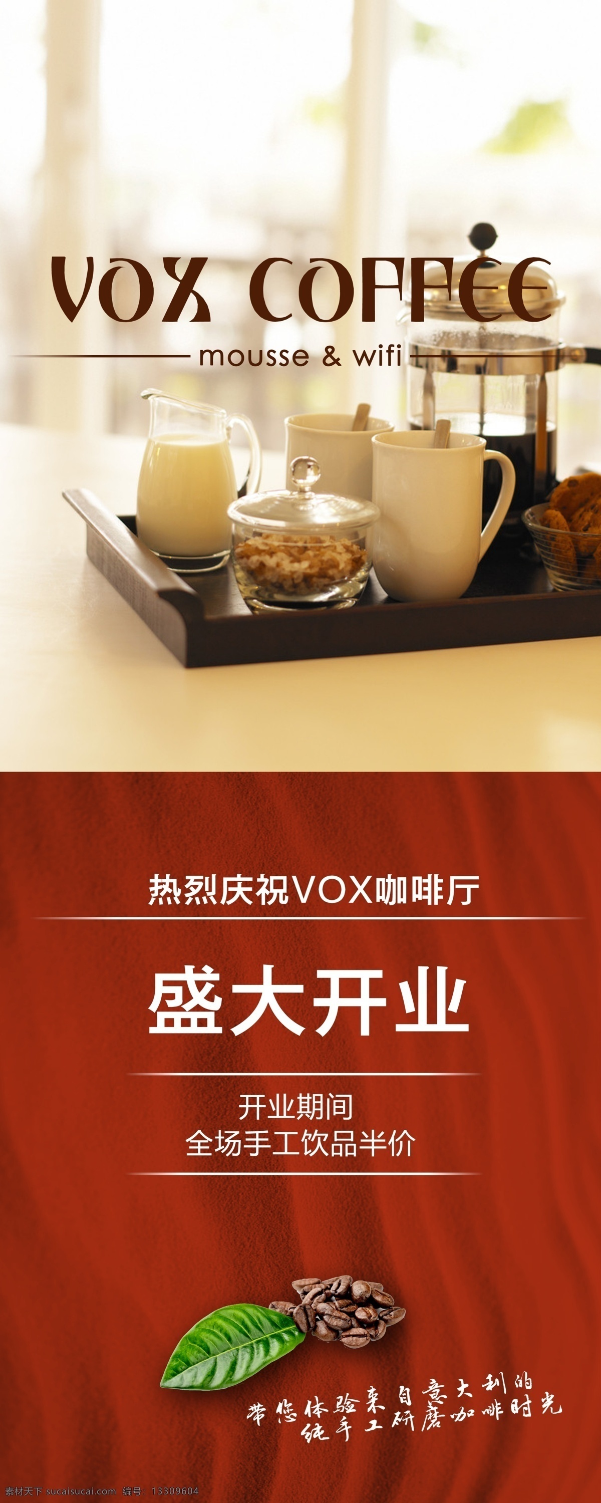 咖啡海报 咖啡 咖啡展板 咖啡广告 咖啡厅海报 咖啡馆海报 咖啡宣传单 卡布奇诺咖啡 星巴克咖啡 上岛咖啡 咖啡装饰画 咖啡屋 咖啡屋海报 咖啡厅 咖啡店 咖啡馆 咖啡文化 咖啡厅文化 咖啡会所 咖啡画册 咖啡豆 咖啡品牌 咖啡机 雀巢咖啡 咖啡团购 coffee 休闲时光 咖啡招贴 美食广告