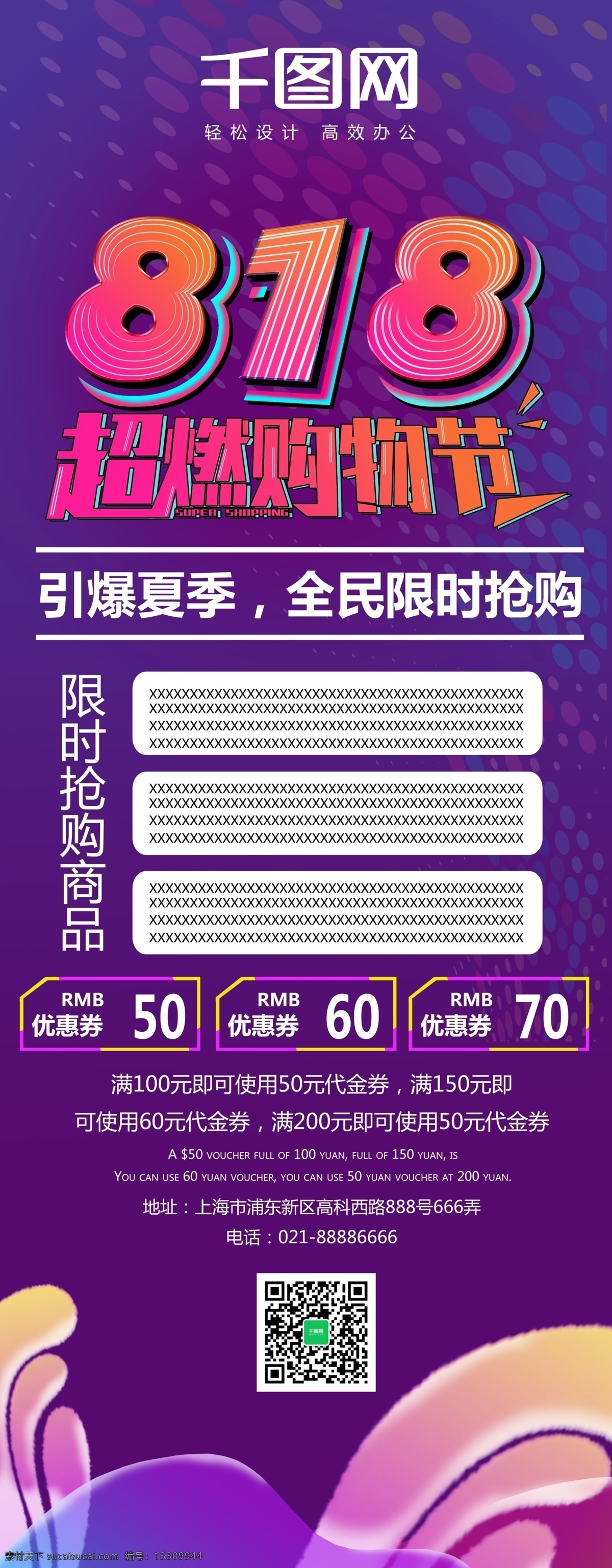 多彩 渐变 818 超 燃 购物 节 优惠券 劲爆价 紫色渐变 商场 暑期大促 引爆夏季 全民限时抢购 绚丽曲线 家电行业 流体渐变
