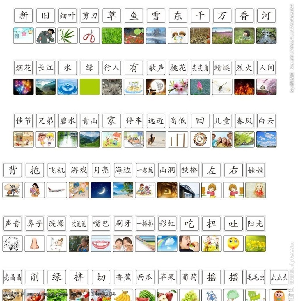 儿童识字卡 儿童 识字卡 小学 认字 看图 自学 自然 风景 卡片 形容词 小孩 学前 启蒙