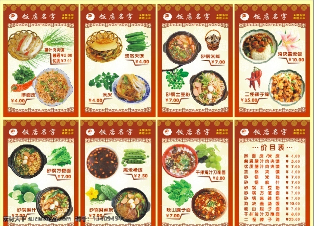 凉皮1 肉夹馍 菜夹馍 全国连锁 凉皮价格 底纹边框 花边花纹