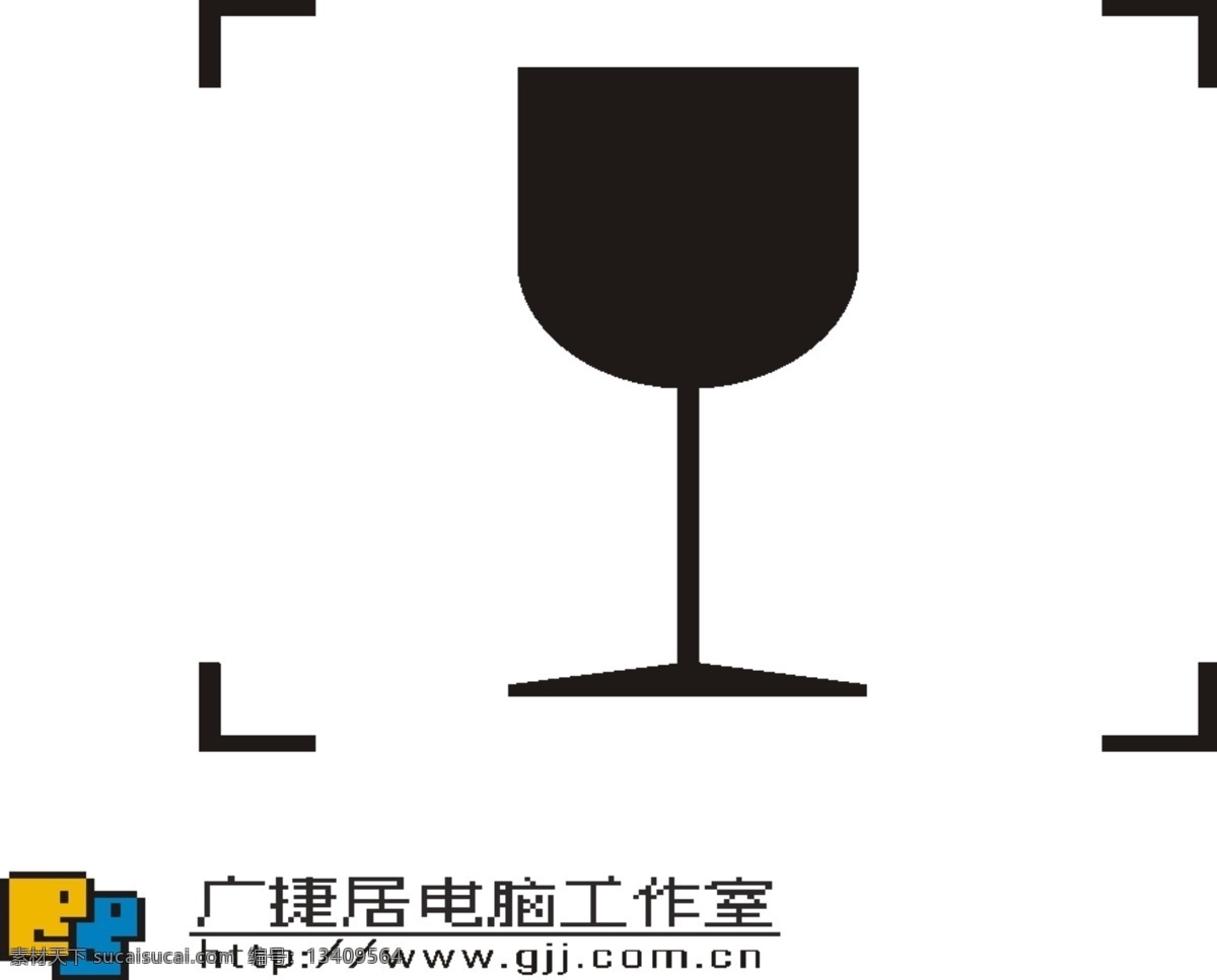 易碎物品 标识标志图标 公共标识标志 矢量图库 wmf