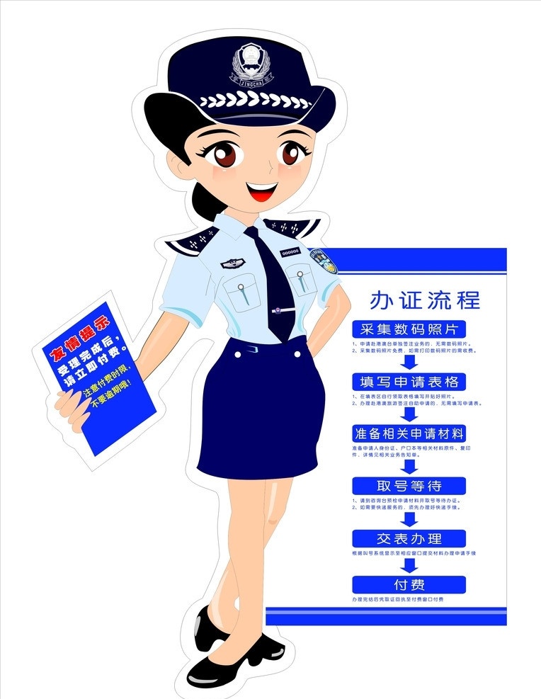 卡通女警察 卡通 警察 模板下载 卡通警察 警察敬礼 卡通头像 刑警 公安人物 源文件素材 画册设计 广告设计模板 源文件 职业人物 矢量人物 矢量