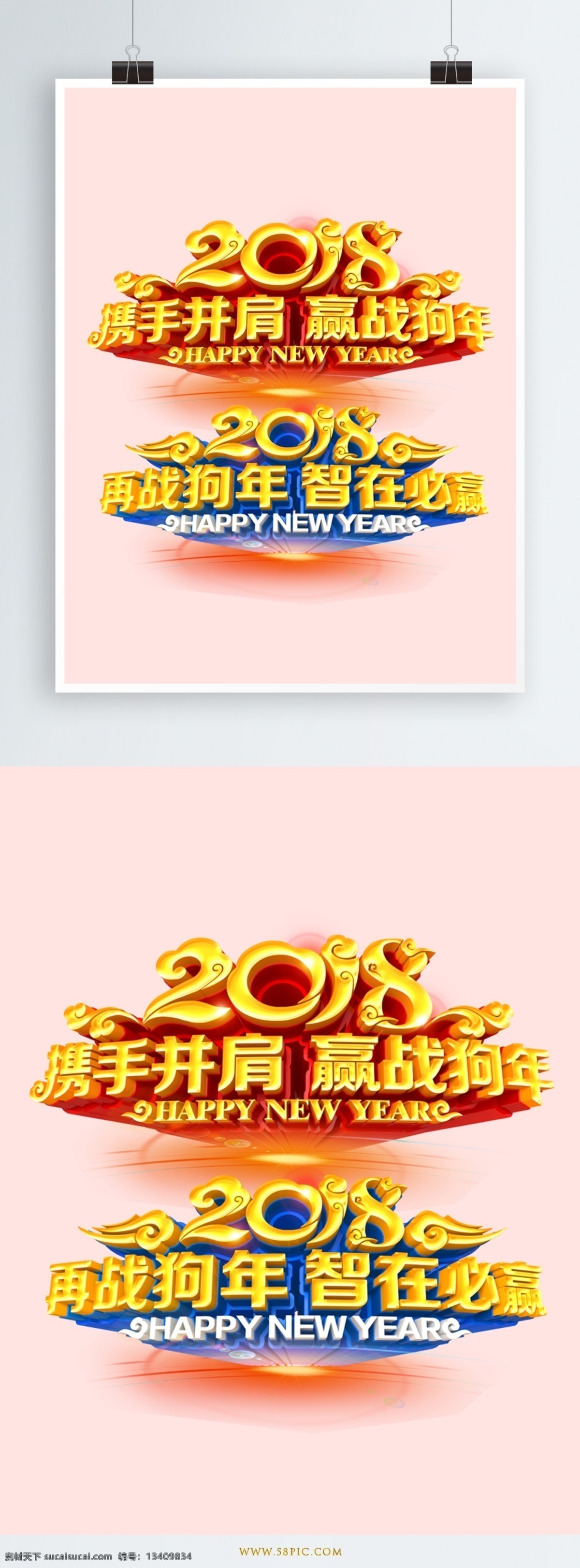 2018 赢 战 狗年 艺术 字 金色立体字 艺术字体 字体设计 新年元素 云朵 四维字体