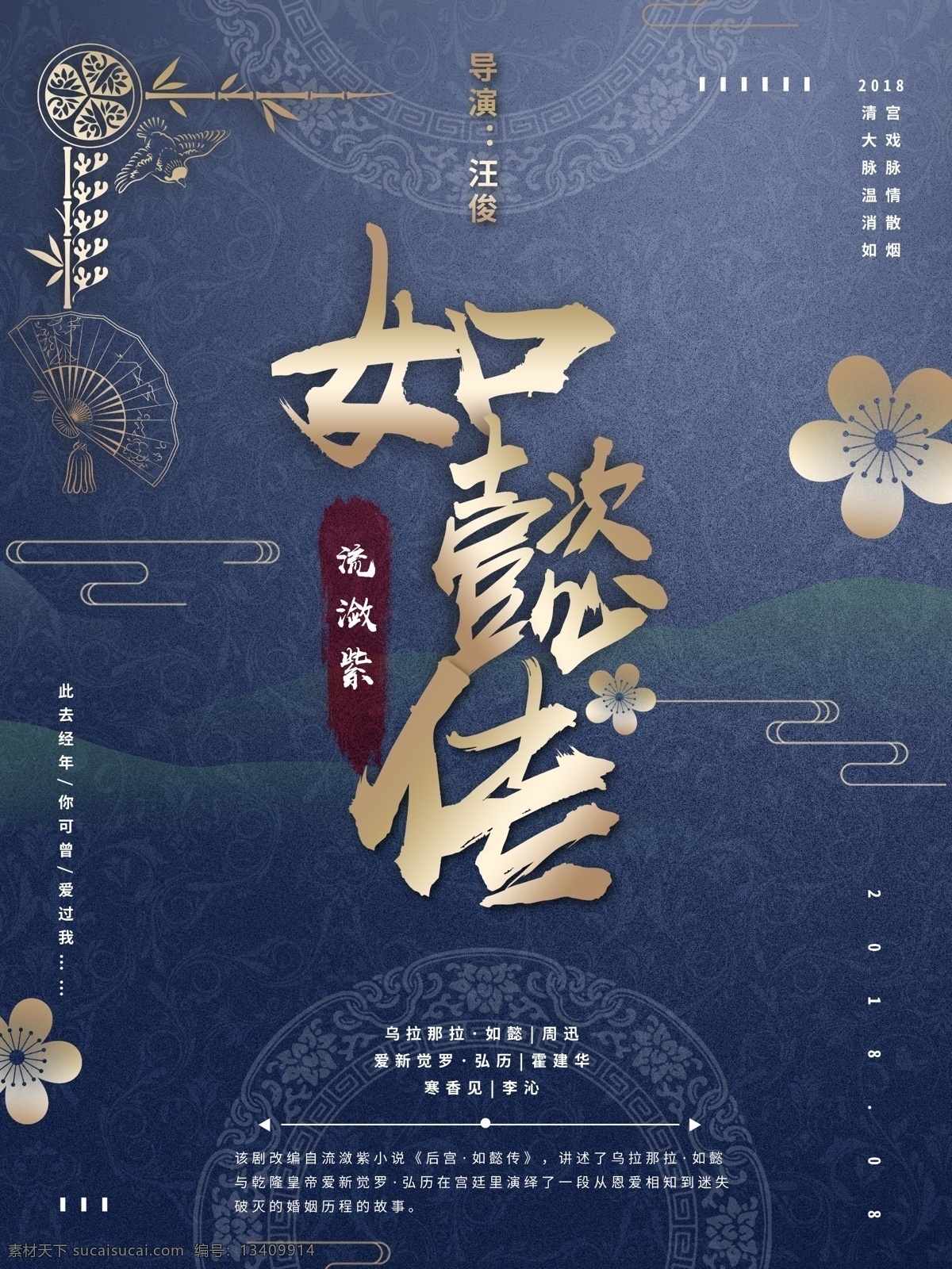 懿 传 复古 风 金色 渐变 宣传海报 中式元素 花纹 云朵 海报 如懿传 复古风 电视剧 宫斗 清宫