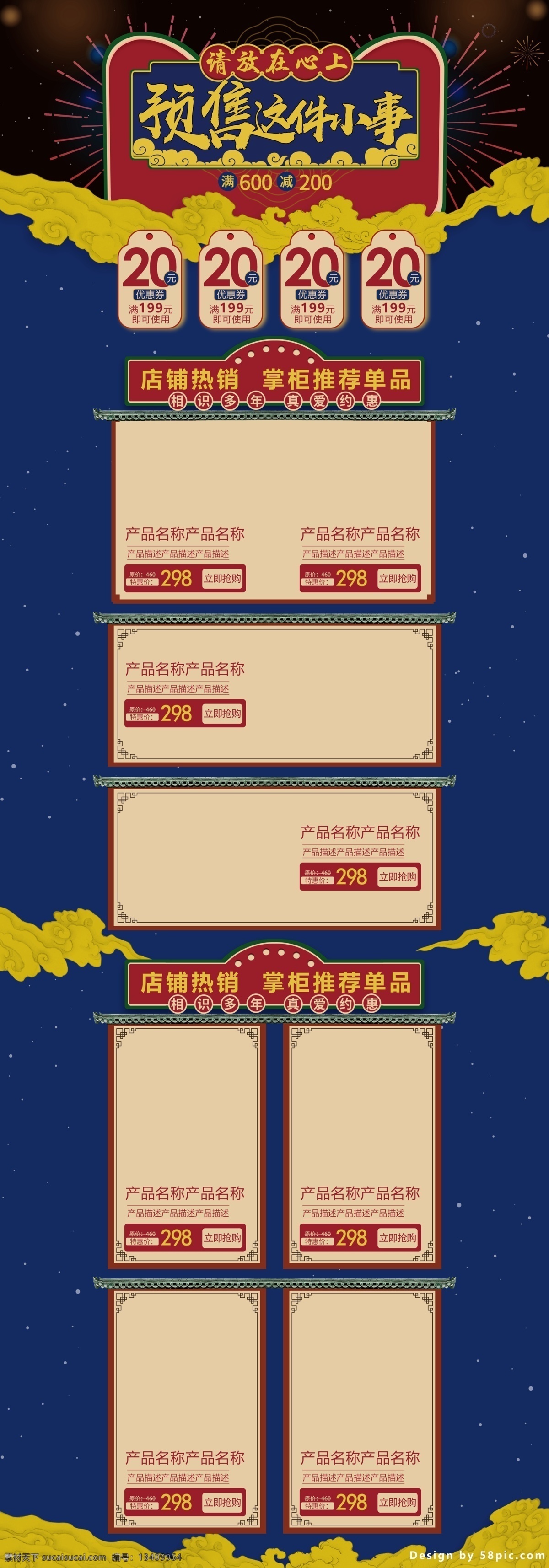 复古 风 电商 天猫 双 预售 这件 小事 首页 模板 双11 优惠券 线条 祥云 复古风 请放在心上 店铺 推荐 屋檐 盛典
