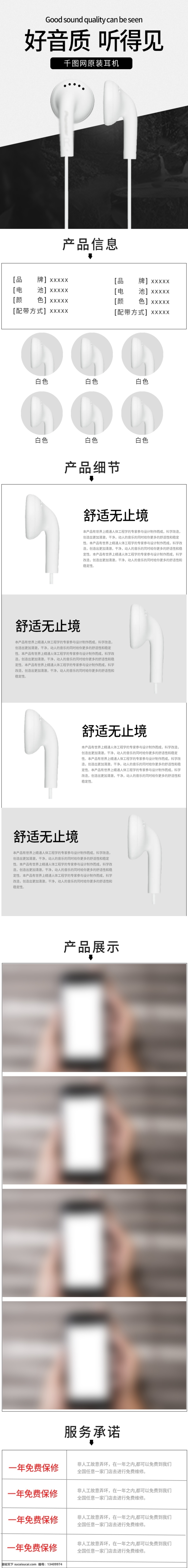 高 音质 耳机 详情 页 详情页 耳机详情页 天猫详情页