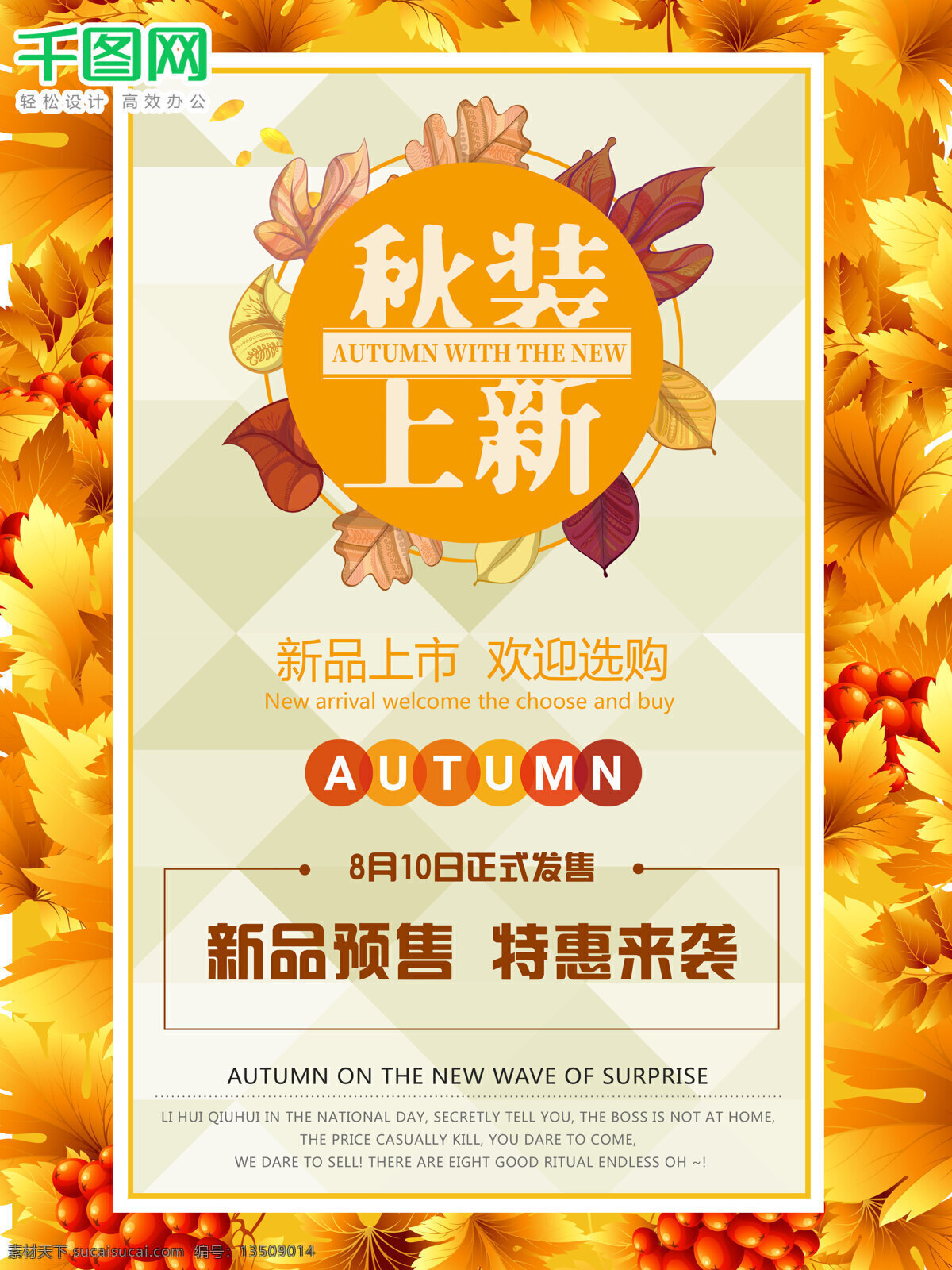 31 迷人秋季 秋季 金秋 秋天 秋天海报 秋天到了 秋天广告 秋天页面 秋天背景 秋天素材 秋天展架 秋天宣传 秋天嫁到 秋天活动