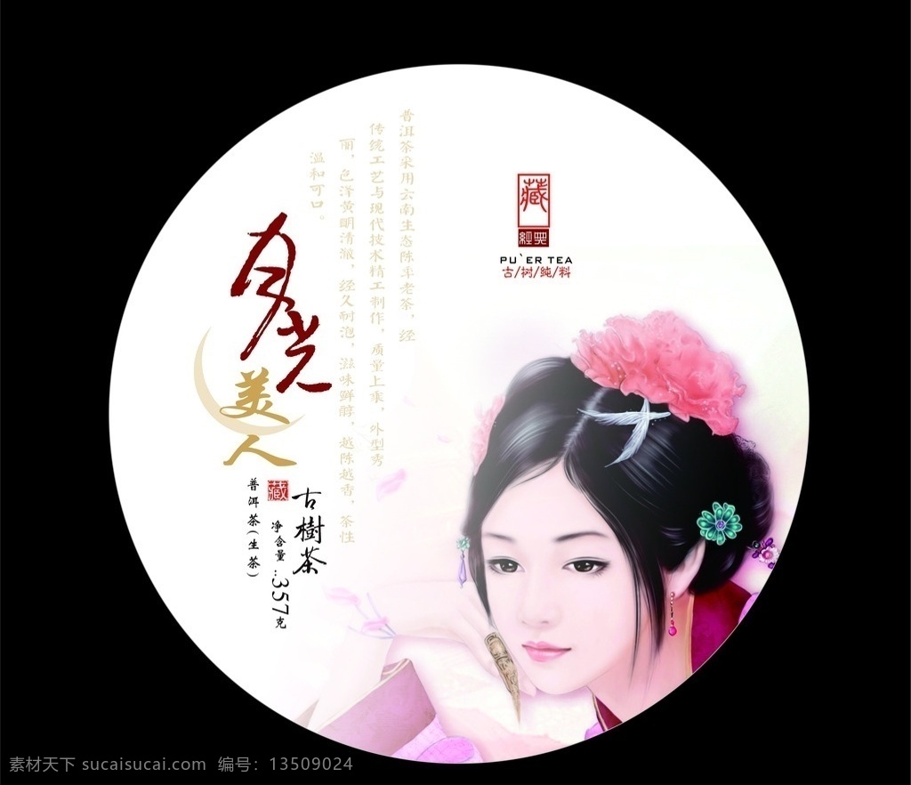 茶叶包装 月光美人 普洱茶 包装 茶叶 包装设计