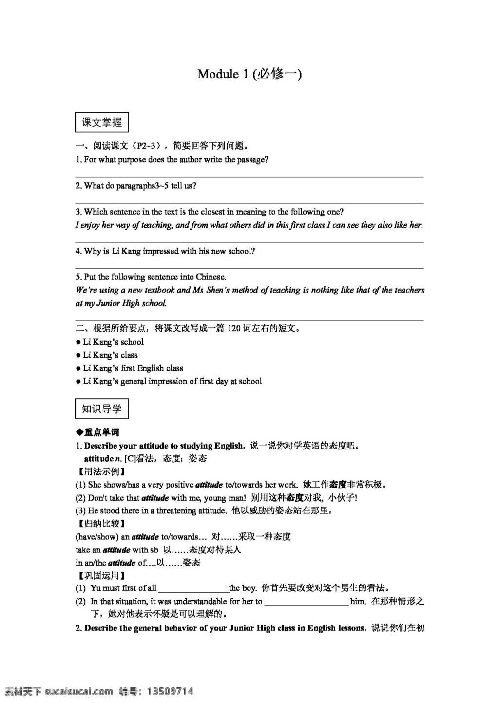 英语 外 研 版 山东省 高考 总 复习 单元 导 练 系列 必修 必修1 外研版 学案