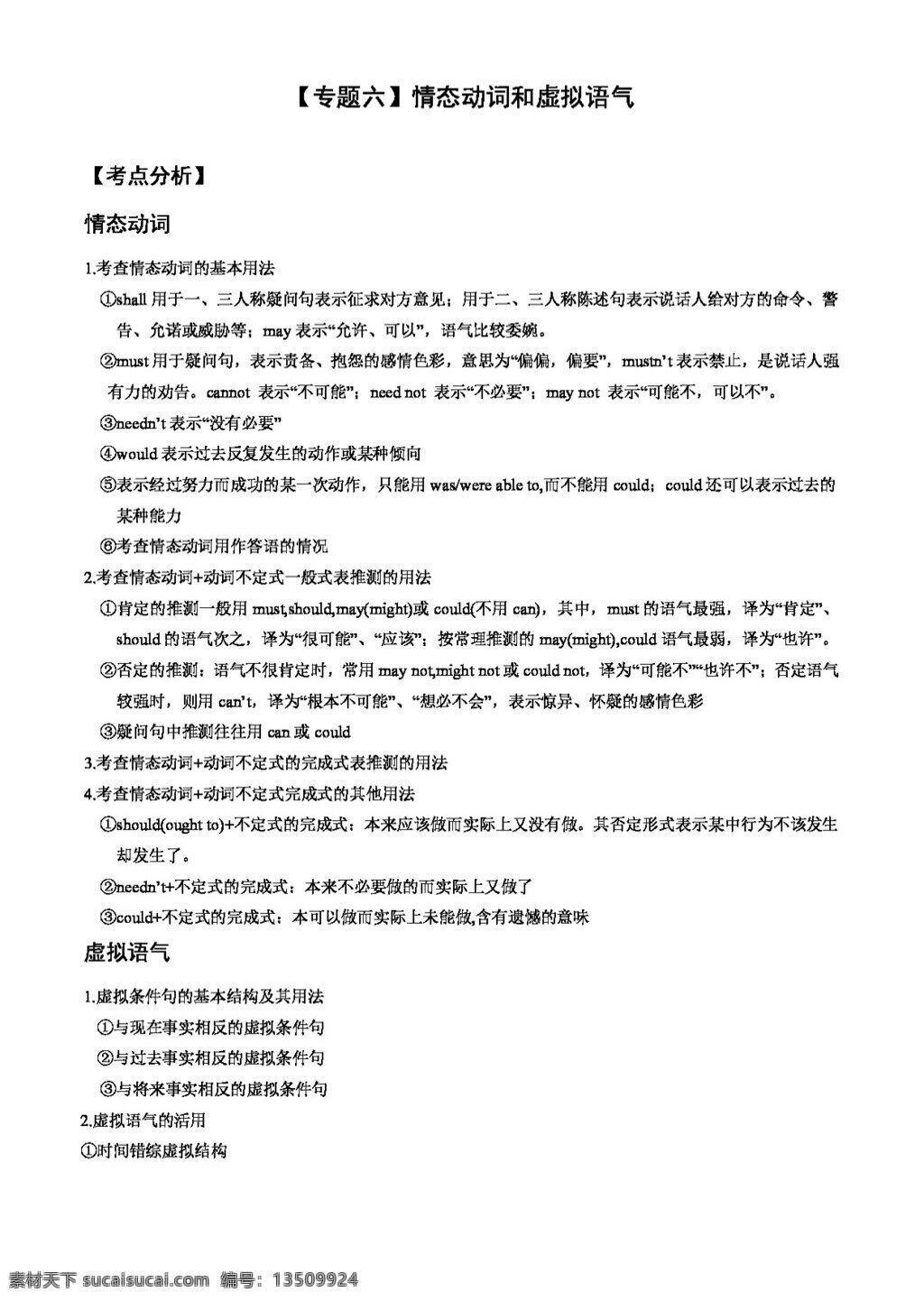 高考 专区 英语 新 课 标 二轮 复习 专题 六 情态 动词 虚拟 语气 高考专区 教案 人教版
