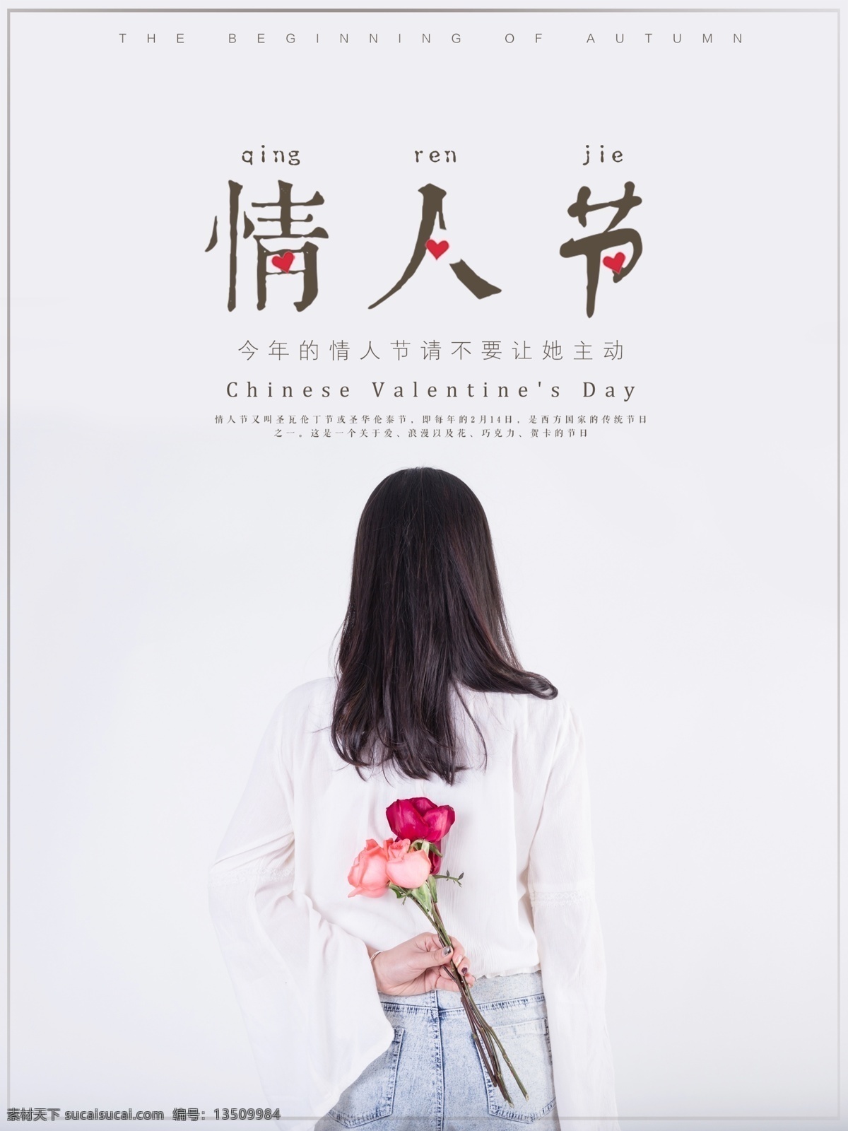 2018 女性 玫瑰 白色 简约 情人节 海报 2月14日 公司 节日海报 浪漫 七夕节 手持玫瑰花 微信朋友圈