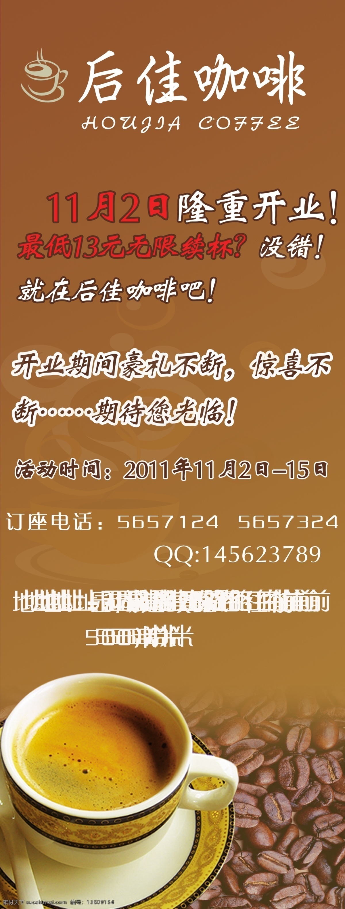x展架 广告设计模板 咖啡 咖啡x展架 咖啡豆 咖啡色 开业 易拉宝 x 展架 模板下载 香浓 展板模板 源文件 x展板设计