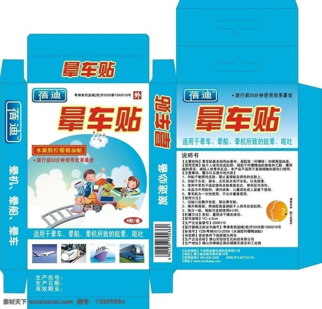包装 包装盒 包装设计 保健 彩盒 广告 盒子 器械 秀 姿 康 蓓 迪 晕车 贴 贴装 秀姿康 蓓迪 晕车贴 宣传 矢量 模切 贴剂 医疗器械 医疗 外用 说明书 psd源文件