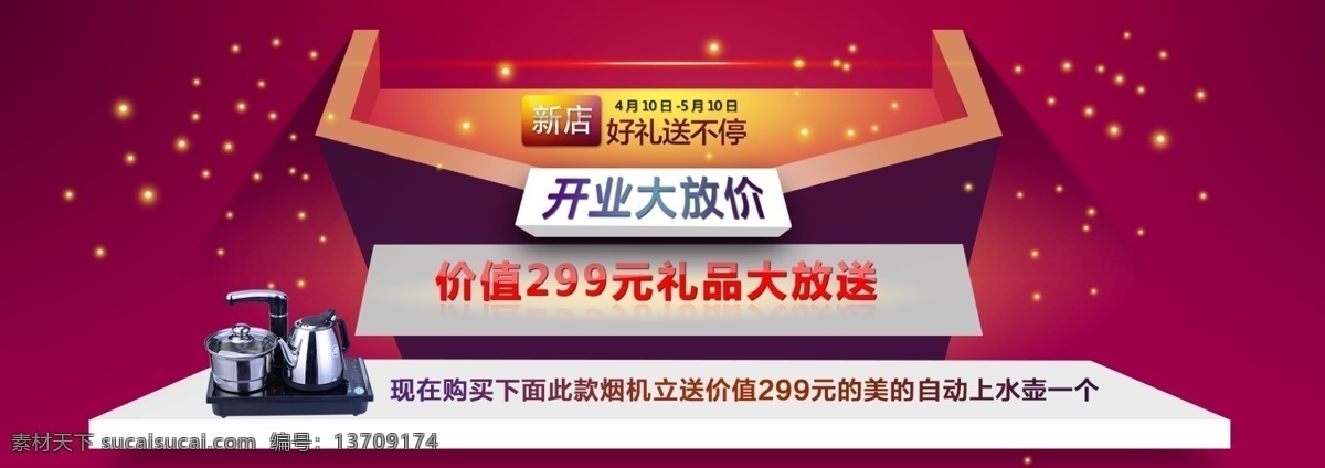店铺装修 活动页面 淘宝店铺装修 淘宝界面设计 淘宝首页装修 淘宝 首页 装修 模板下载 淘宝装修模版 新品首发 淘宝烟机首页 源文件 淘宝素材 其他淘宝素材