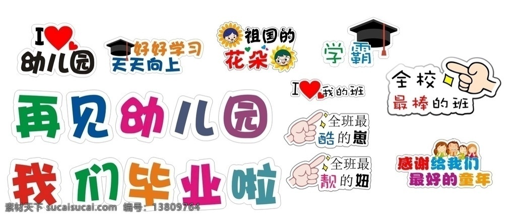 幼儿园 手 举 牌 手举牌 毕业季 开学啦 我爱幼儿园