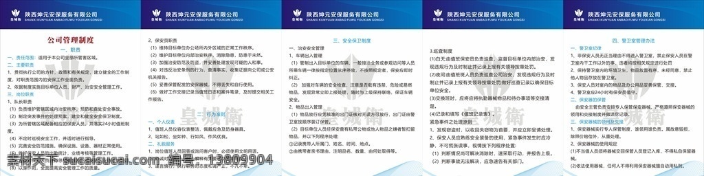公司 管理制度 公司管理制度 制度牌模板 公司制度 管理制度板 展板模板