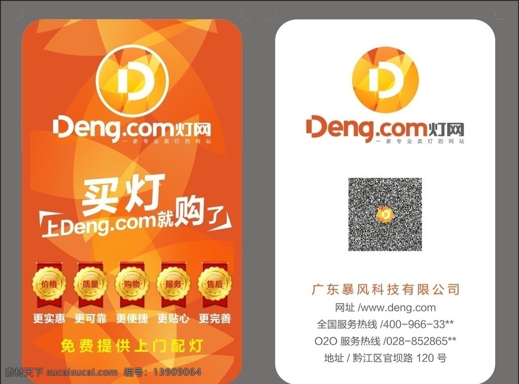 加盟商名片 名片设计标准 灯网 灯网标志 灯网logo 名片 灯网名片 卡片设计 deng com dengcom 名片卡片