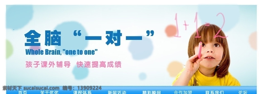 全脑一对一 横幅 banner 网站 矢量 矢量素材 全脑 一对一 女孩 小女孩 蓝色 底纹 教育 学校 学习 广告 宣传 其他设计
