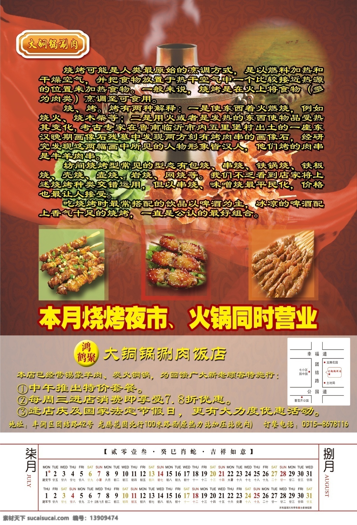 火锅挂历 火锅 挂历 铜火锅 涮羊肉 铜锅涮肉 分层 源文件
