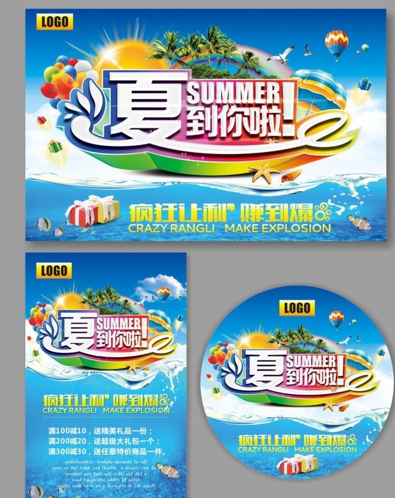 夏季特惠 夏到你啦 夏季 夏天 夏季促销海报 夏季促销展板 夏季促销传单 夏季促销dm 夏季促销广告 夏季促销活动 夏季促销吊旗 夏季促销图片 夏日促销海报 夏天促销海报 夏季促销 夏日促销 夏天背景 清新背景 夏季清爽背景 夏季清新背景 超市夏季促销 商场夏季促销 淘宝促销 夏季首页 夏季海报