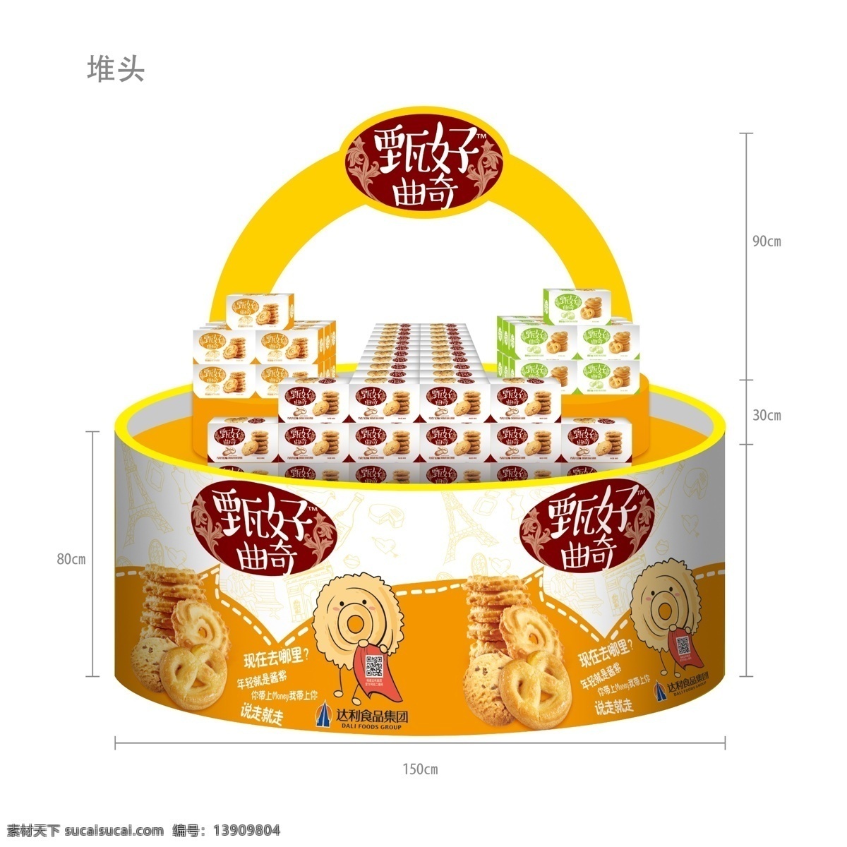 甄好曲奇堆头 甄好 曲奇 堆头 达利 好吃点