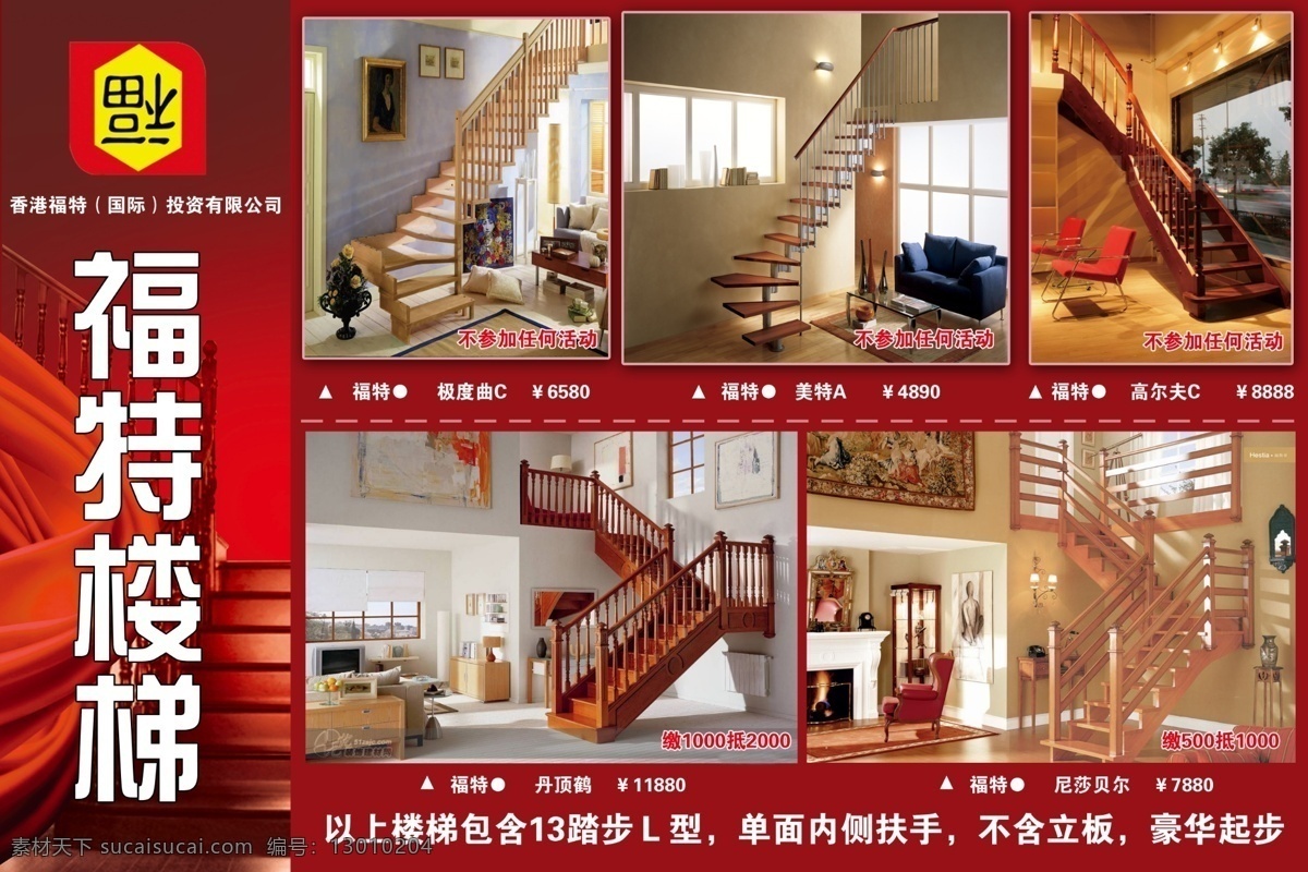 福特楼梯 楼梯 实木楼梯 11台阶楼梯 广告设计模板 源文件