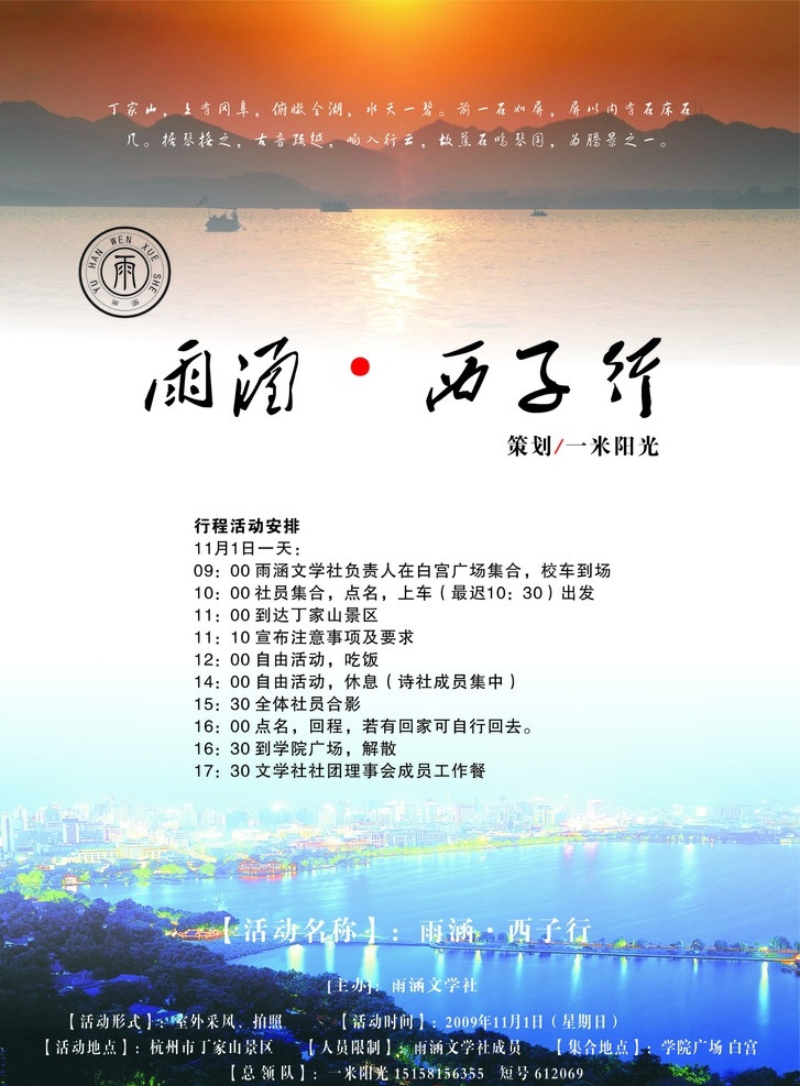 雨 涵 文学社 西子 行 海报 西子行 西湖 矢量