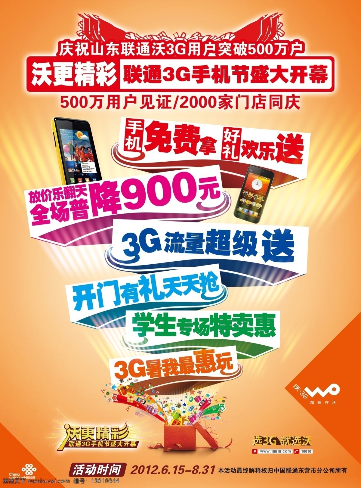 联通宣传海报 宽带 wlan 光宽带 高速宽带 宽带海报 宽带促销 光速宽带 光纤 电信光宽带 移动光宽带 联通光宽带 铁通宽带 网通宽带 中国电信 中国移动 电信宽带 移动宽带 联通宽带 中国移动通信 中国联通 移动宣传页 移动海报 联通宣传页 联通海报 移动折页设计 联通宣传设计 移动联通