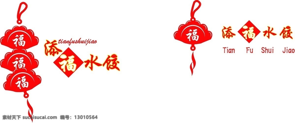 天福水饺标识 标识 logo 原创 白色