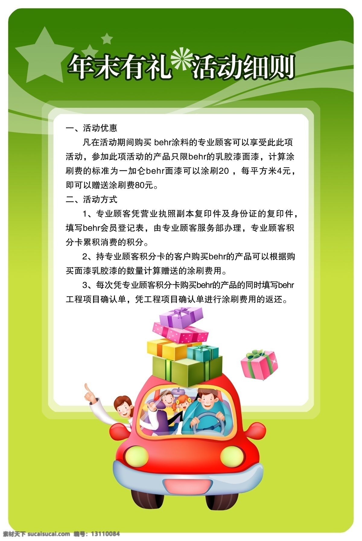 末年有礼 卡通人物 卡通卡 礼品盒 彩礼盒 星星 礼品 年末有礼 商场活动 商场 展板 2011年 背景 送礼 规则 国内广告设计 广告设计模板 源文件