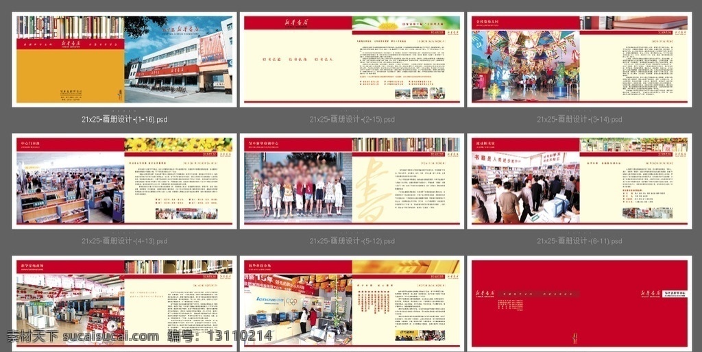 新华书店画册 新华书店 画册 图册 部门综合 宣传 制版文件 印刷文件包 画册设计