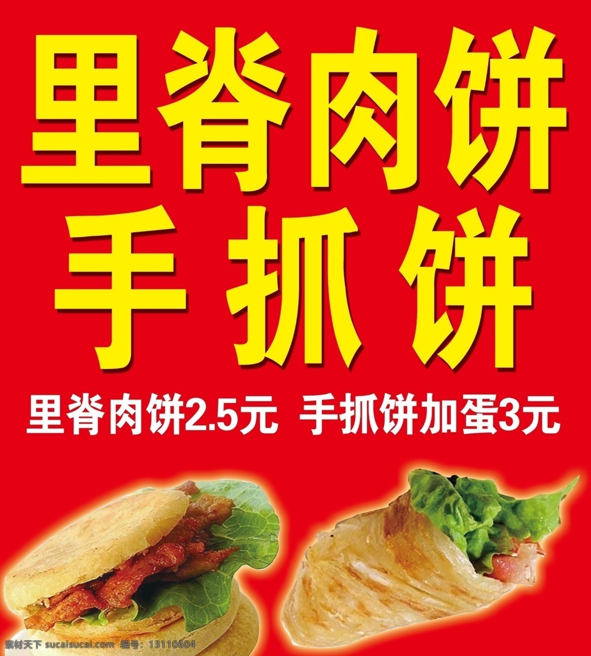 里脊 里脊肉饼 手抓饼 肉饼 早餐 分层