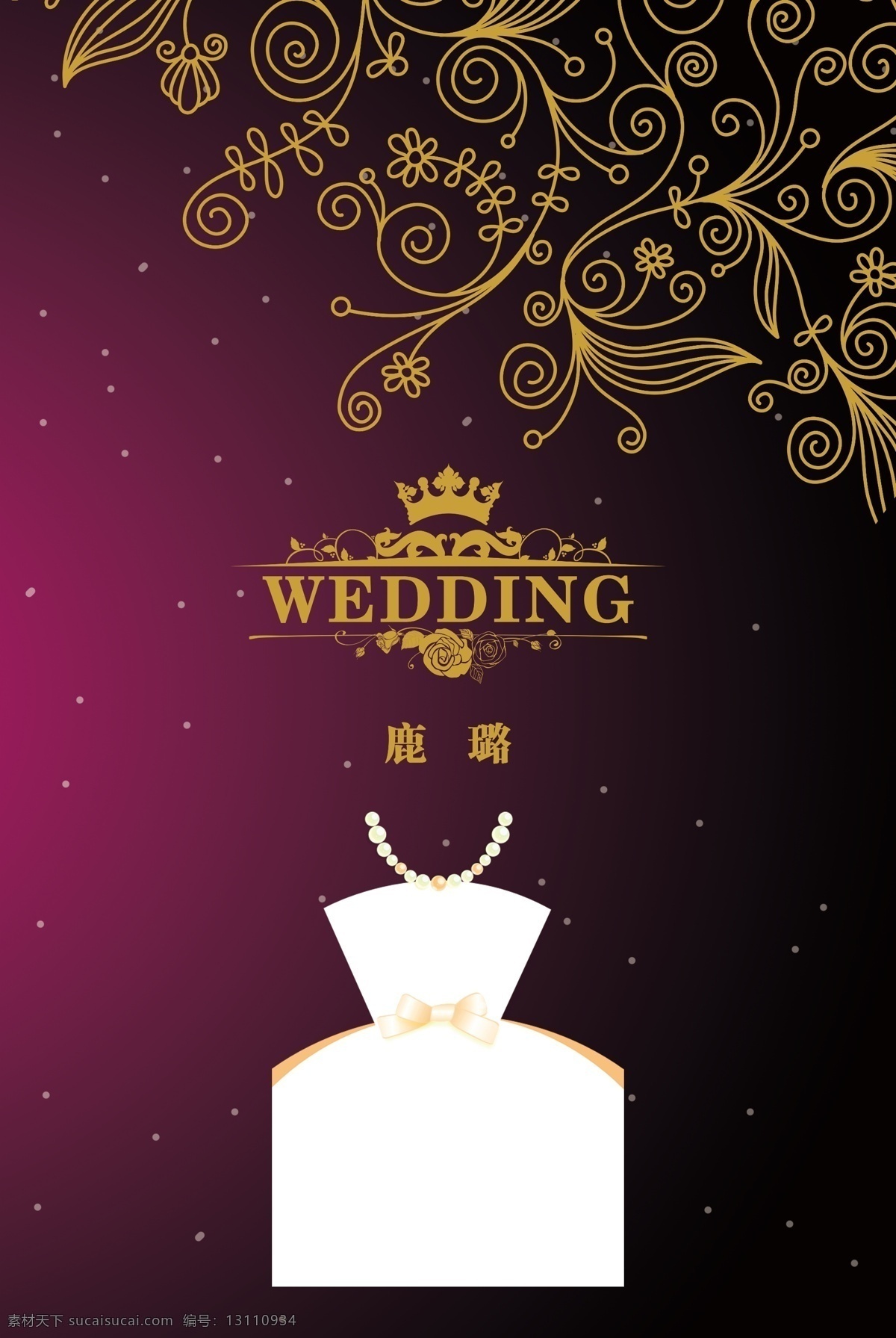 婚礼素材 婚礼主背景 紫色婚礼 婚礼logo 婚礼迎宾区 分层