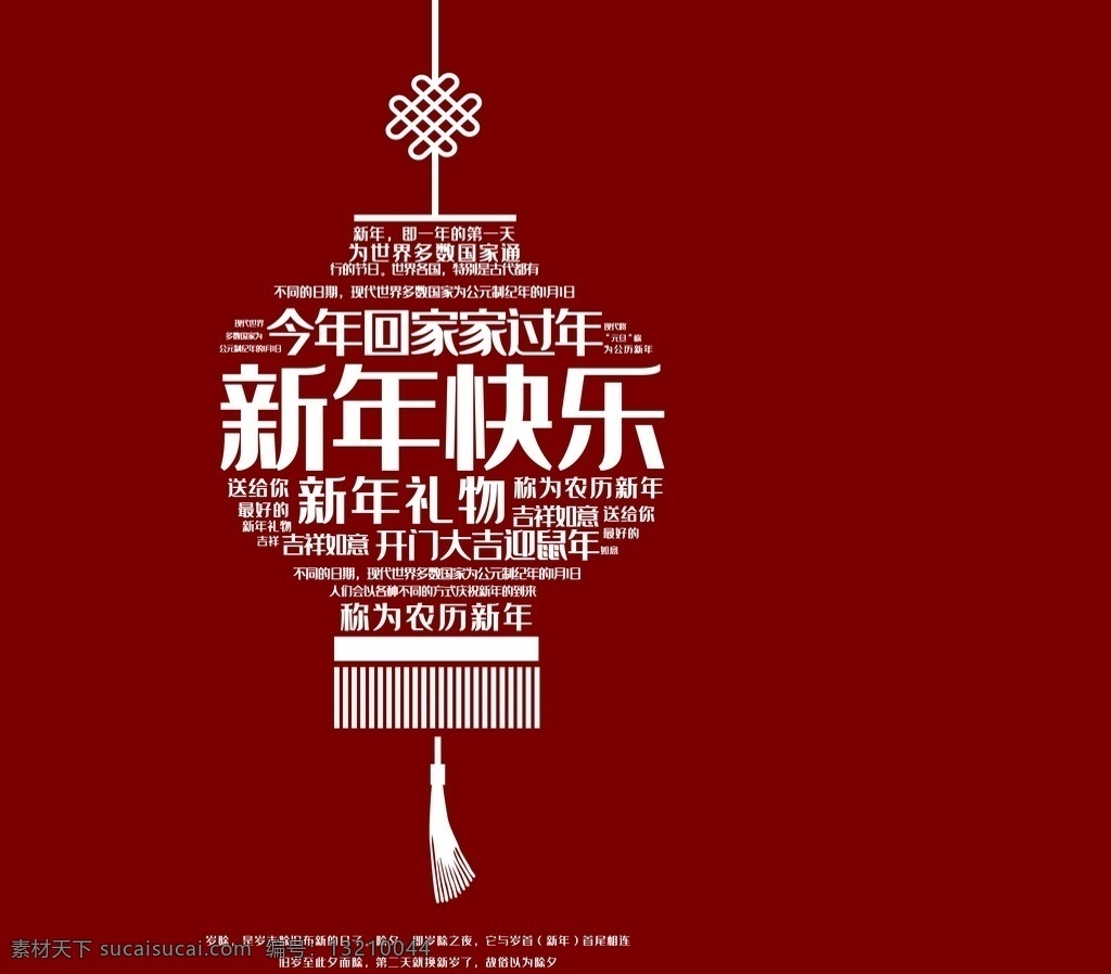新年 喜庆 图案 包装 新年礼盒 手提纸袋 礼品 春节 水果 坚果零食 中国风 红色 大气 装饰图案 2020 鼠年 新春 精美 广告 毛笔字 艺术字 金色 新年快乐 贺新春 灯笼 国潮插画 传统花纹 贺新年 年货 背景 恭贺新年 购物 促销 活动 欢度春节 新年贺卡 超市 新年展板 新年喜庆 图案设计 文化艺术 节日庆祝